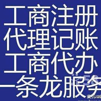 重庆两江新区注册新公司执照，税务报道，代理记账（法人、股东可以不到场办理）