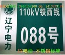 瑞能工业-电力-机械标示牌制作。华南标示牌订购500400可定做图片