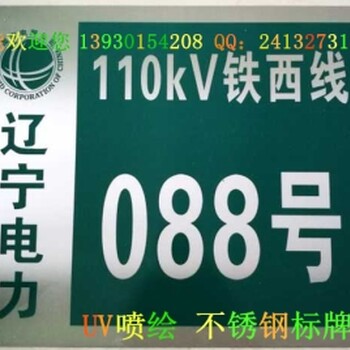 瑞能工业-电力-机械标示牌制作。华南标示牌订购500400可定做