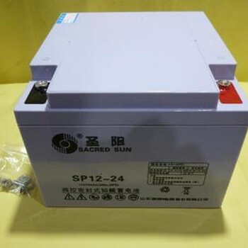 圣陽蓄電池圣陽蓄電池SP12-2412V24