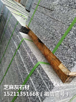 廣州芝麻灰地鋪料噴沙面地鋪板廣州順意石材