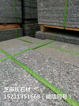 廣州石材－芝麻灰花崗巖地鋪板－地鋪板石材－廣州順意石材