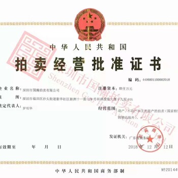 國(guó)內(nèi)拍賣企業(yè)新星-國(guó)瀚拍賣有限公司