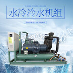 汉钟低温水冷机水产品冷冻冷水机组