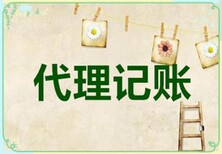 重庆渝中区工商注册、解非、代理记账、公司注销图片5