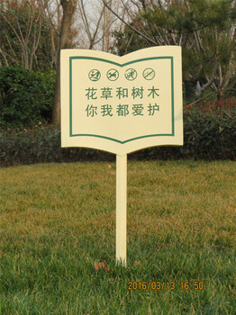上海花草牌路边指示牌爱护环境牌草坪牌