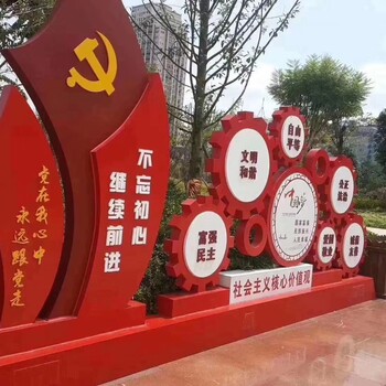 河南核心价值观标牌创建文明城市宣传栏标语牌