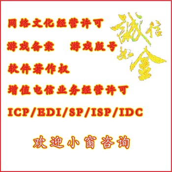 上海地区增值电信业务经营许可证办理