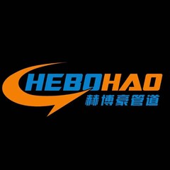 沧州赫博豪管道设备制造有限公司