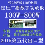 AC220V公共广播数字（D类）功放板模块