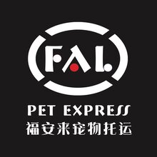 人性、安全、便捷-兰州福安来专业宠物托运图片