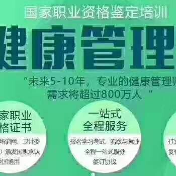 2020年三级健康管理师丹阳可以培训报名，一年考几次