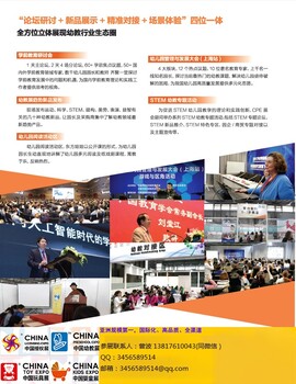 2019上海幼教益智玩具展-