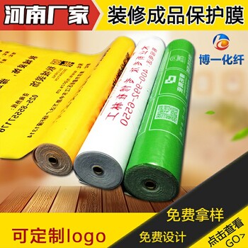 河南省编织布PVC保护膜地面保护膜瓷砖保护膜批发哪家比较好