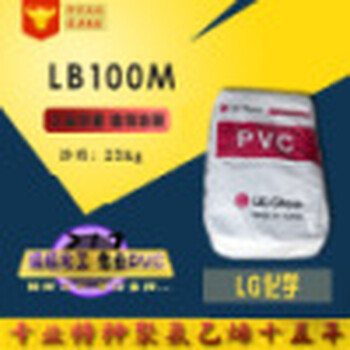 韩国LG化学LP100M/LP100M/PVC糊树脂