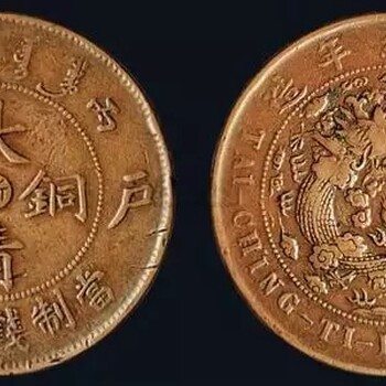 苏十文：江苏大清铜币十文也只有丙午一种纪年，红铜质。苏字十文美品难得一见。