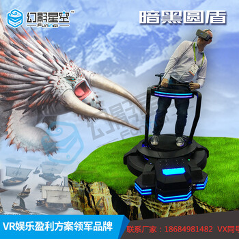 幻影星空新款大型VR暗黑战车虚拟现实vr设备怎么加盟开个vr体验店多少钱