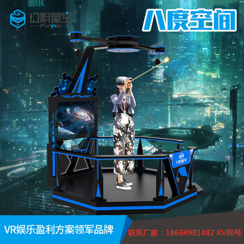 幻影星空VR體驗(yàn)館9DVR八度空間HTC頭盔手柄射擊抖音火爆游戲