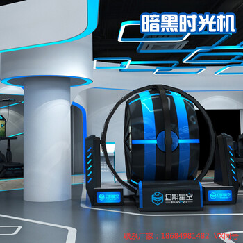 幻影星空9d虛擬現(xiàn)實VR體驗館VR體感游戲設備暗黑時光機一站式加盟