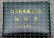 宿州混凝土搅拌运输车操作证报考要求及报考条件