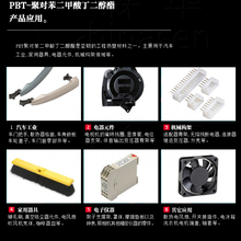 改性增韧PBT塑料-PBT改性增韧图片