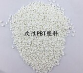 PBT改性加纤工厂-改性PBT加纤原料