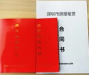 龙岗提供红本凭证，一对一备案，公司注册