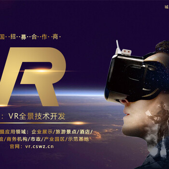 福州VR全景制作，拍摄，VR全景代理加盟，创业