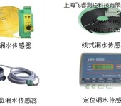 漏水监控报警系统漏水监控报警方案漏水监控报警设备飞睿供