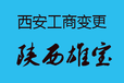 西安代账找雄宝企业服务代理记账