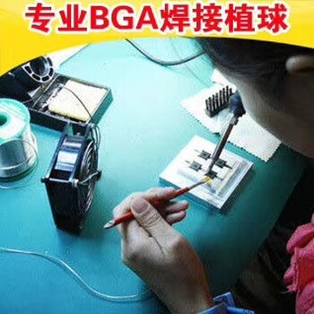 BGA返修拆卸焊接加工BGA植球内存颗粒植球QFN除锡清洗