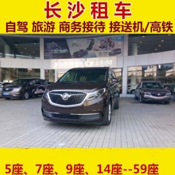 长沙租车-会晤公司车辆安排-会议会展接洽-单位接待租车及自驾租车