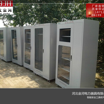 莆田廠家價格電力智能安全工具柜