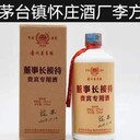 懷莊董事長接待酒500ml坤沙酒