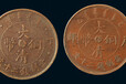漳州有没有免费鉴定大清铜币奉字版的机构