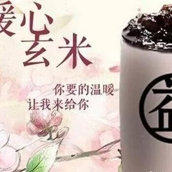 益禾堂奶茶饮品招商加盟官网