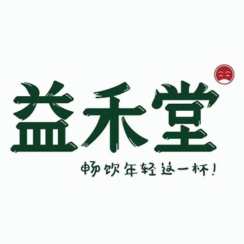 加盟益禾堂奶茶品牌怎么样，发展趋势如何？