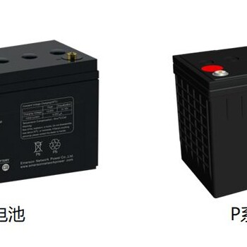 EMERSONT艾默生蓄电池U12V745L/A营销中心报价