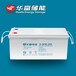 济南现货销售华富蓄电池6-GFM-250规格图片