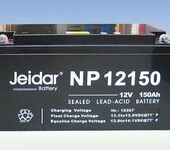 捷益达蓄电池（深圳Jeidar）有限公司