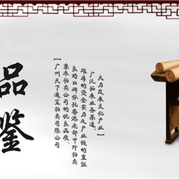 2019中貿(mào)圣佳拍賣行報名地址在什么地方