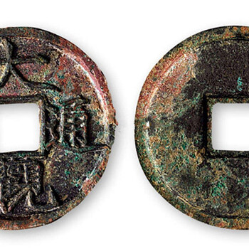 現(xiàn)金收購(gòu)北宋大觀通寶鑒定價(jià)格