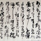 蘇軾字畫0991222213842134