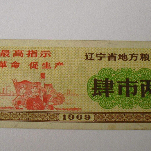 糧票遼寧版鑒定拍賣