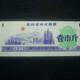 吉林省糧票01202151004402