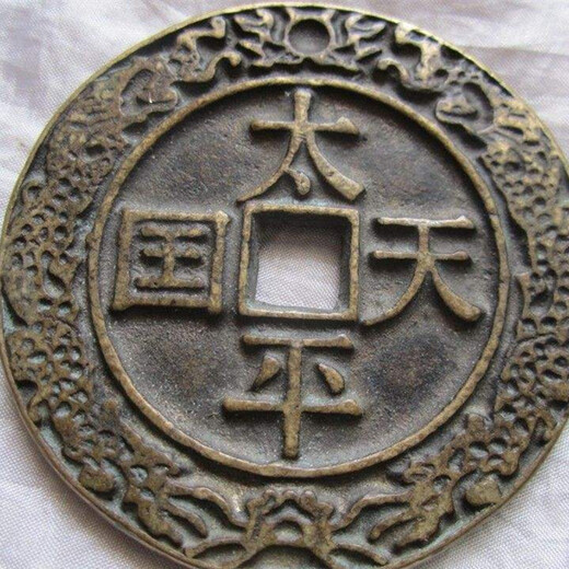 離石圓錢2019年的私人拍賣公司