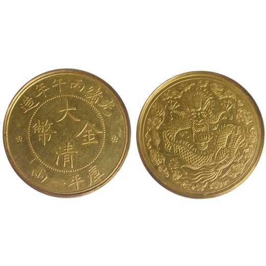 快速交易光緒大清金幣公司
