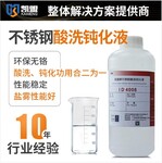 不锈钢酸洗钝化液KM0208不锈钢酸洗促进剂