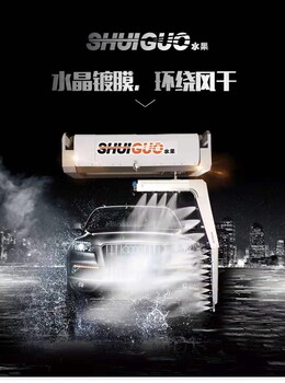 杭州水果洗車機