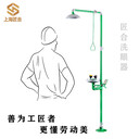 匠合不銹鋼洗眼器廠家報價咨詢、定做各種功能洗眼器